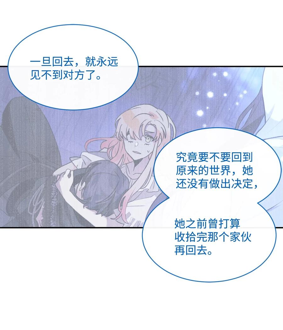 《未婚夫每天都想暗杀我》83 她要结婚了？ 第33页