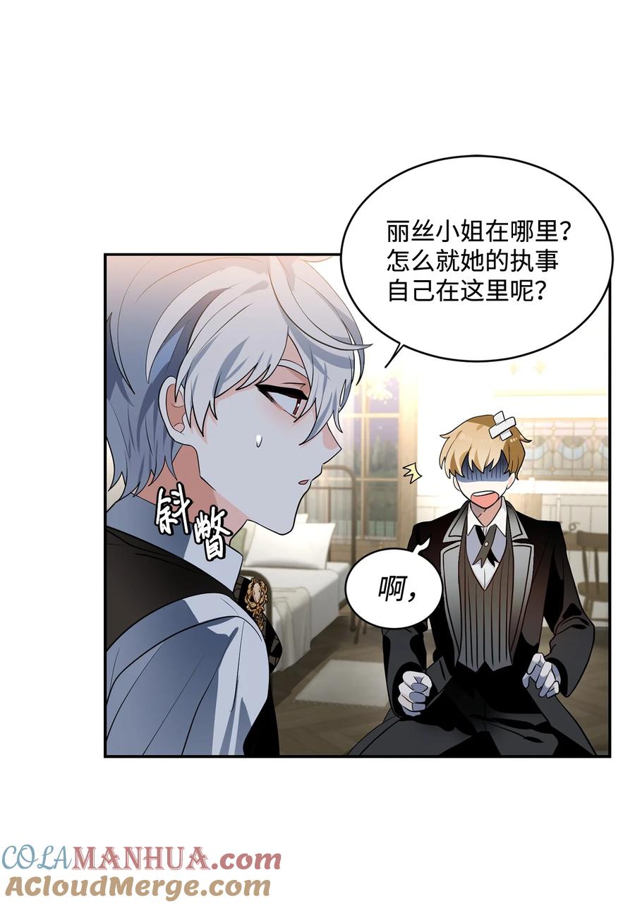 《未婚夫每天都想暗杀我》83 她要结婚了？ 第13页