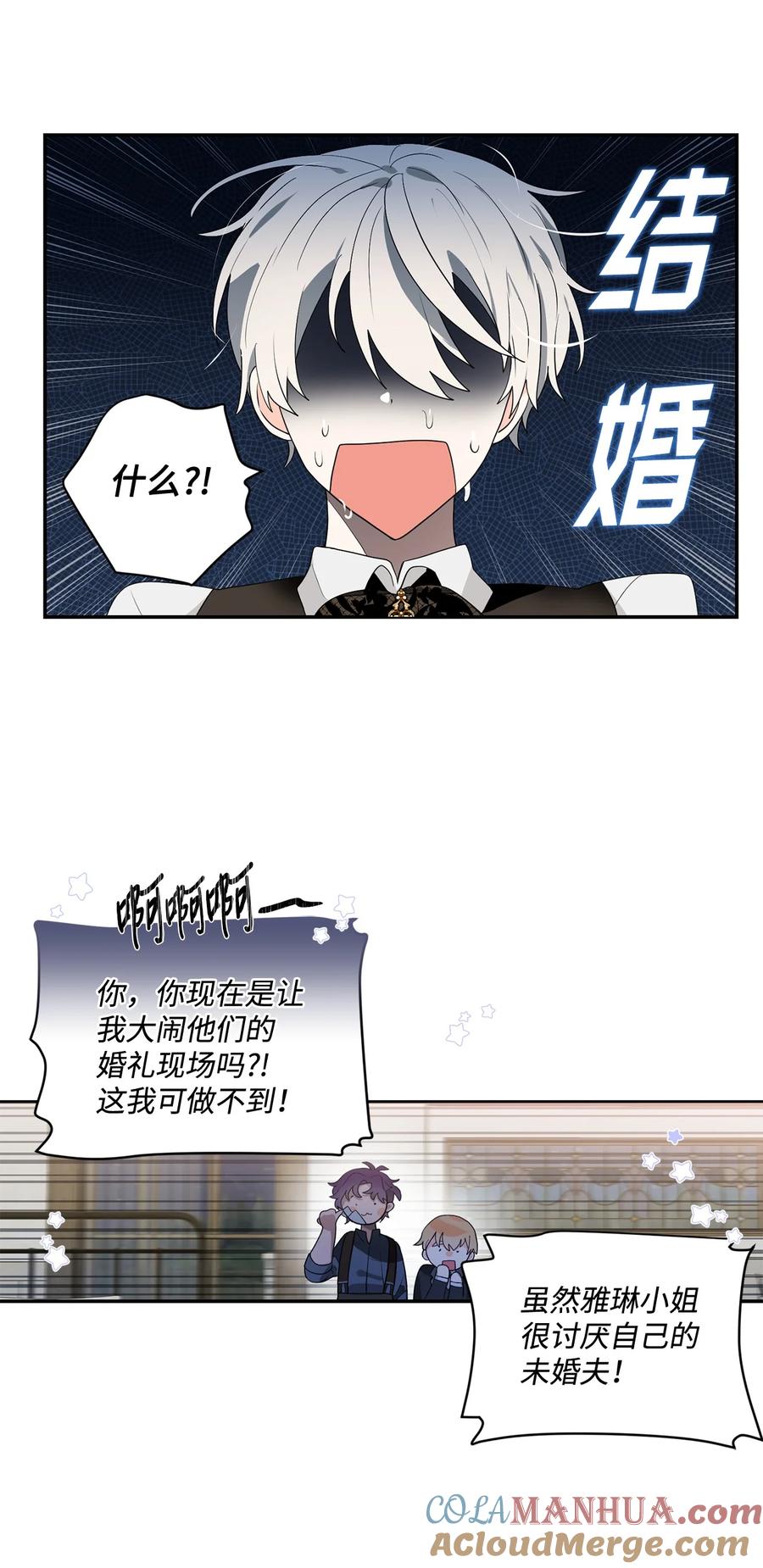 《未婚夫每天都想暗杀我》83 她要结婚了？ 第25页