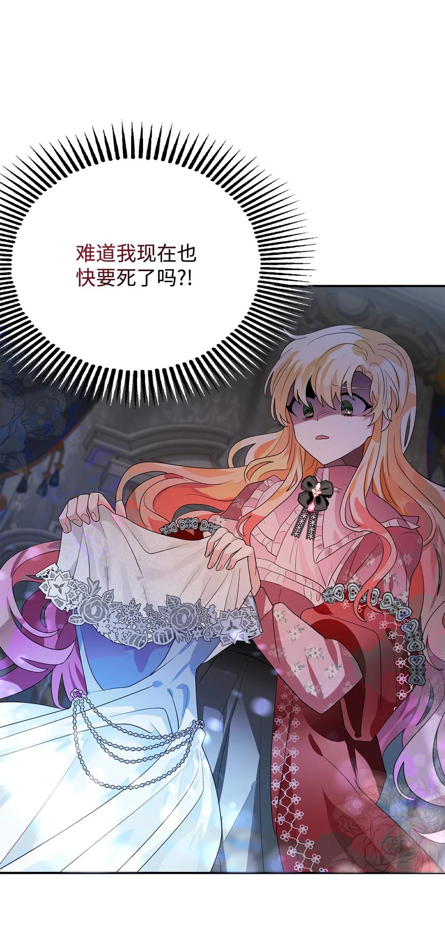 《未婚夫每天都想暗杀我》83 她要结婚了？ 第51页