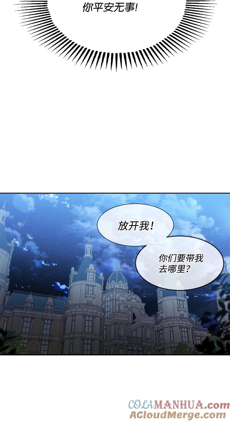《未婚夫每天都想暗杀我》83 她要结婚了？ 第46页