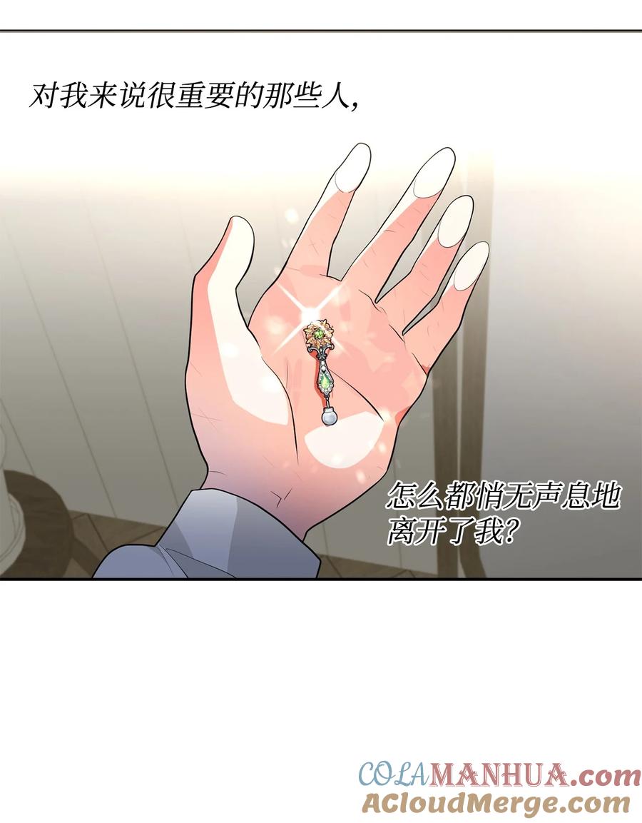 《未婚夫每天都想暗杀我》83 她要结婚了？ 第4页