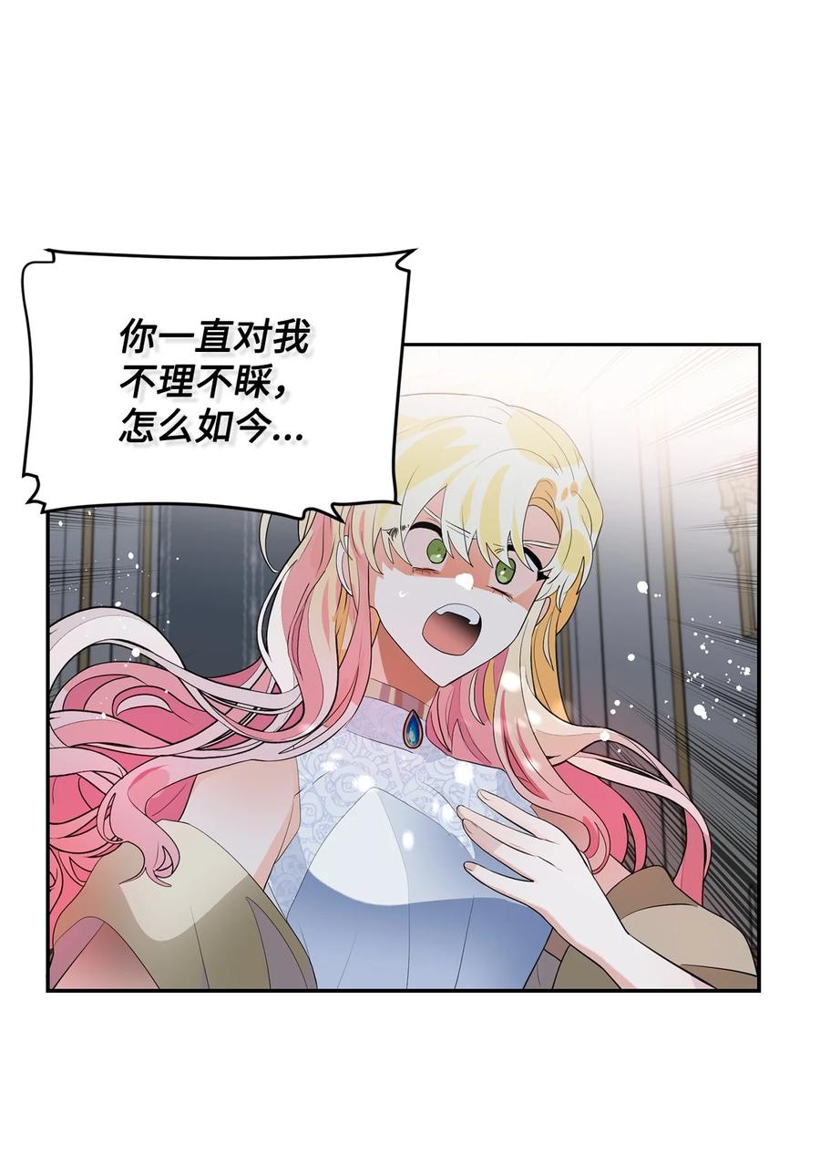 《未婚夫每天都想暗杀我》84 迫不及待的结婚 第12页