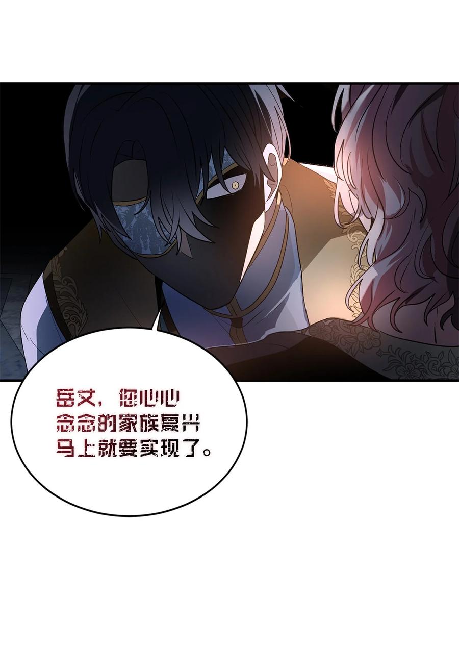 《未婚夫每天都想暗杀我》84 迫不及待的结婚 第54页