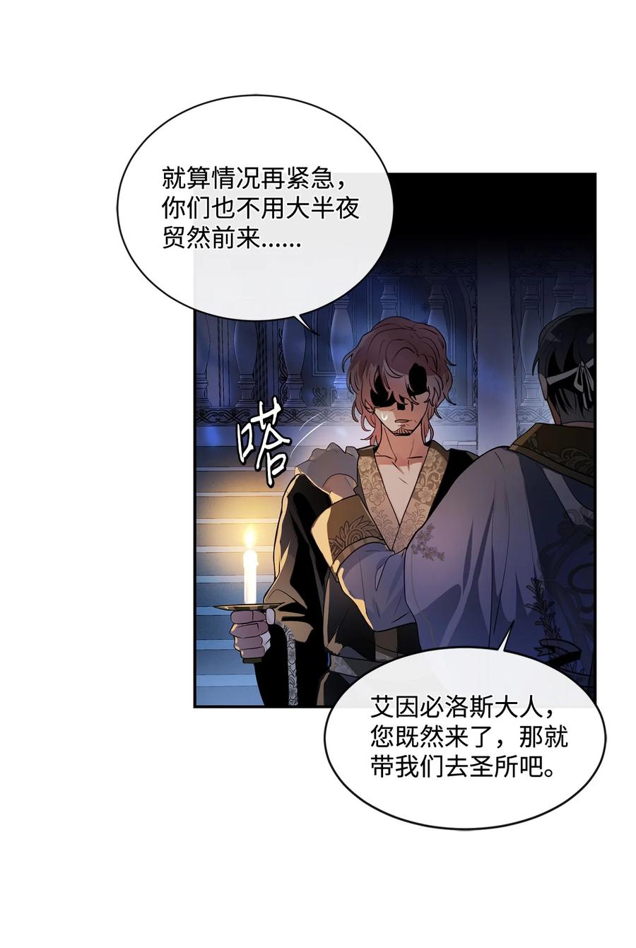 《未婚夫每天都想暗杀我》84 迫不及待的结婚 第53页
