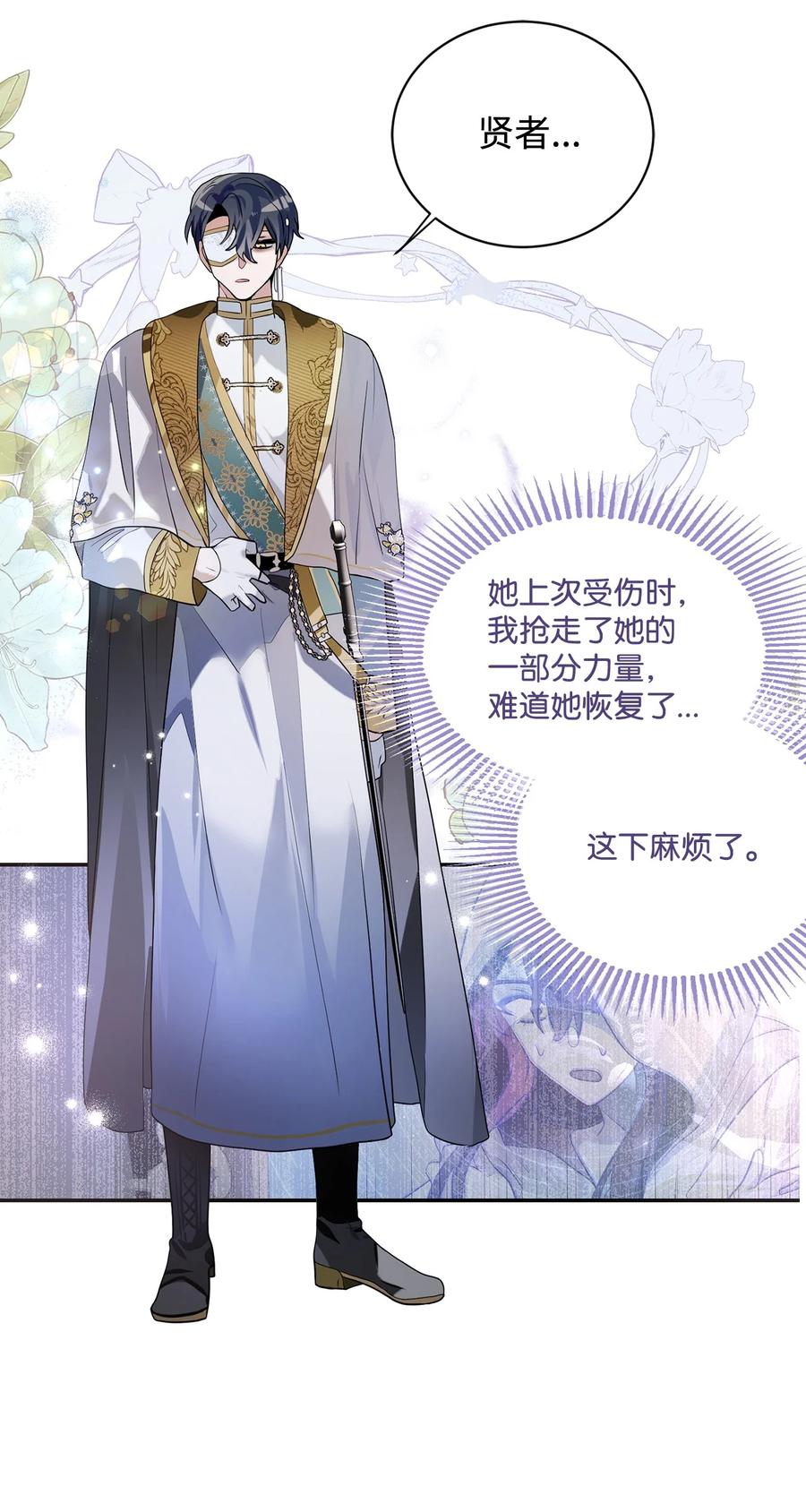 《未婚夫每天都想暗杀我》84 迫不及待的结婚 第3页