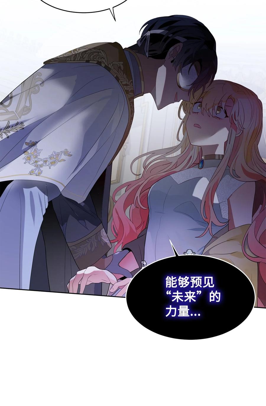 《未婚夫每天都想暗杀我》84 迫不及待的结婚 第15页
