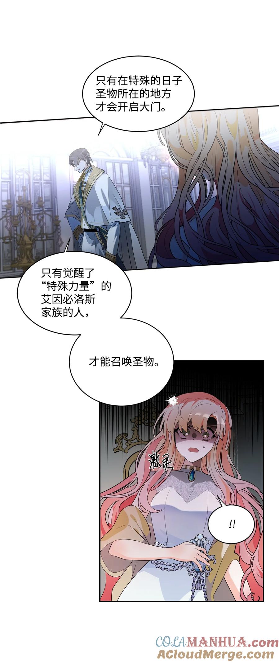 《未婚夫每天都想暗杀我》84 迫不及待的结婚 第13页