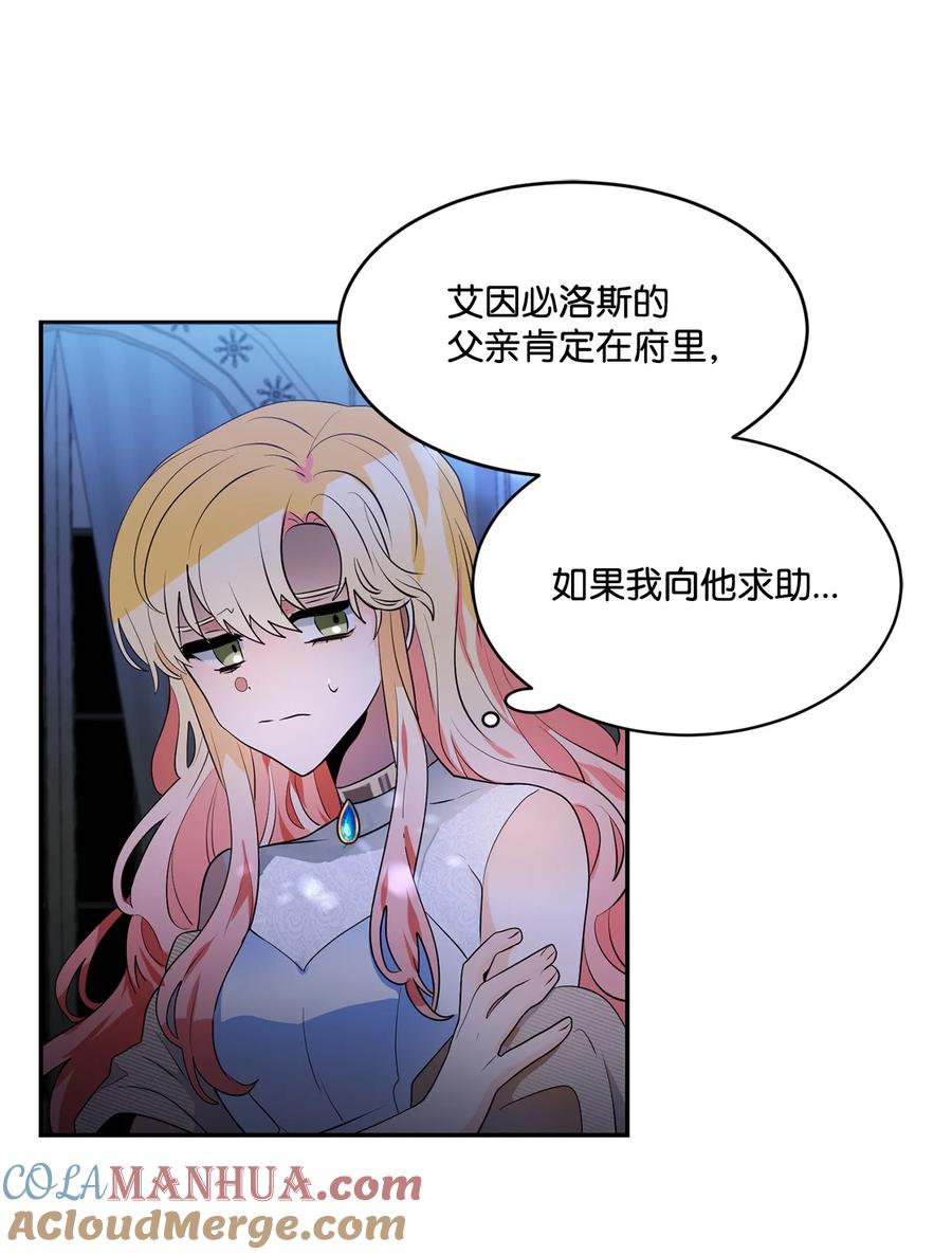 《未婚夫每天都想暗杀我》84 迫不及待的结婚 第49页