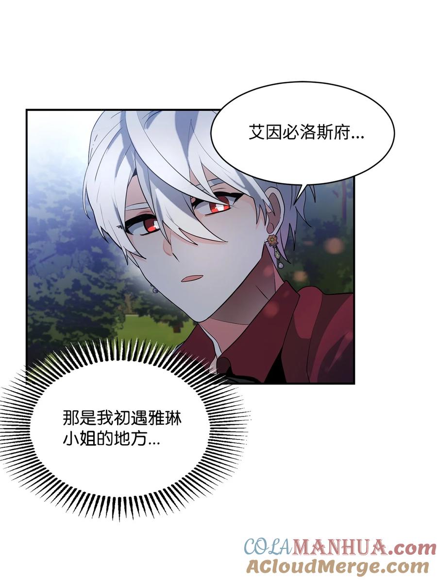 《未婚夫每天都想暗杀我》84 迫不及待的结婚 第22页