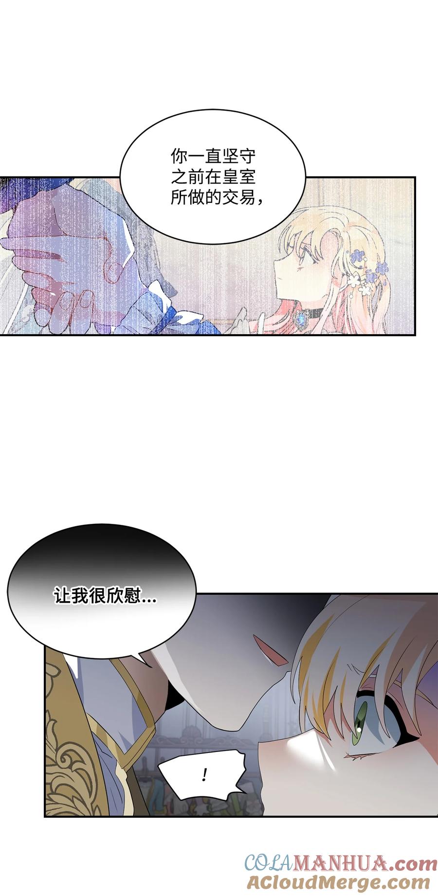 《未婚夫每天都想暗杀我》84 迫不及待的结婚 第16页