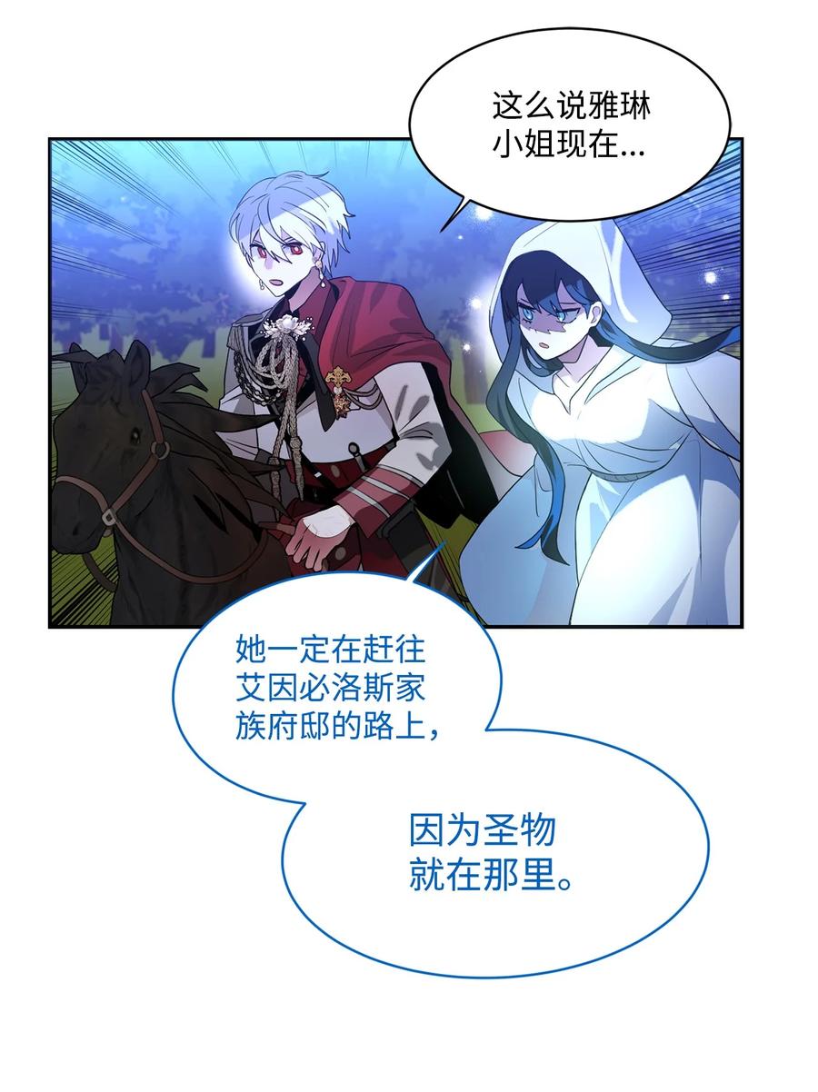 《未婚夫每天都想暗杀我》84 迫不及待的结婚 第21页