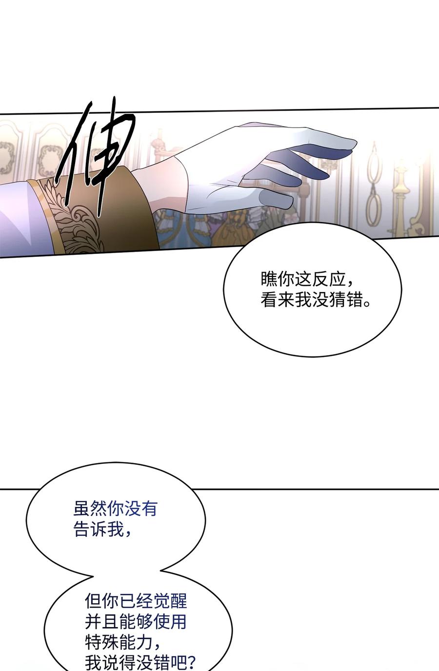 《未婚夫每天都想暗杀我》84 迫不及待的结婚 第14页