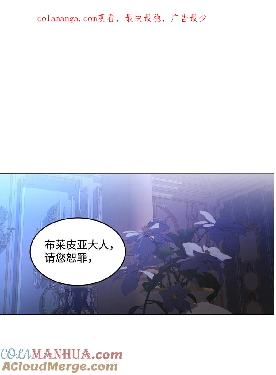 《未婚夫每天都想暗杀我》84 迫不及待的结婚 第1页