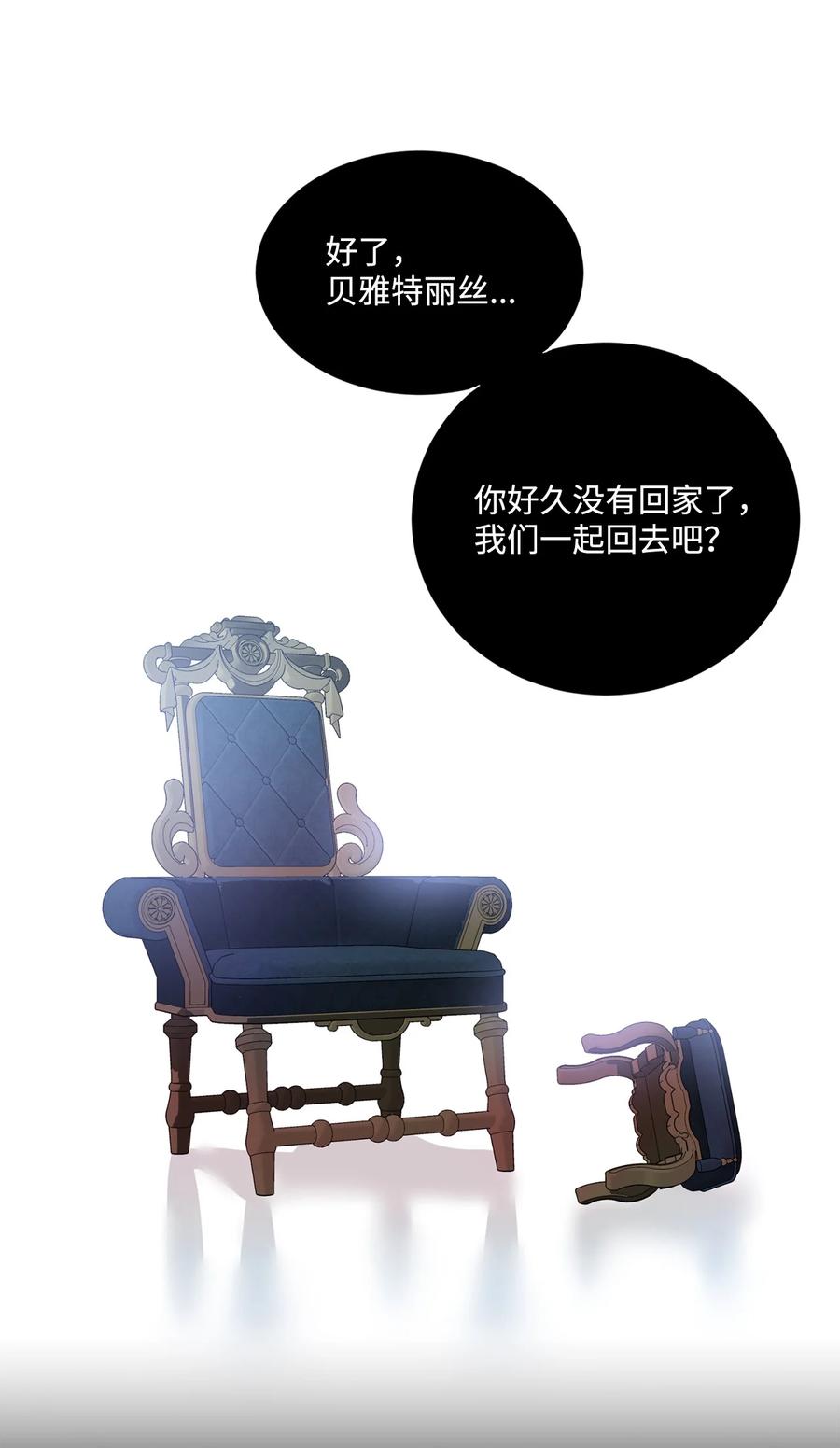 《未婚夫每天都想暗杀我》84 迫不及待的结婚 第17页