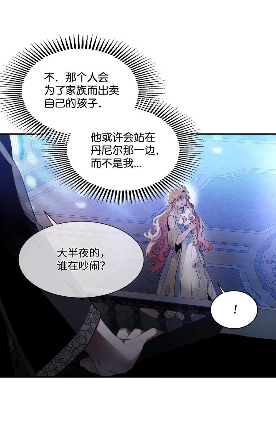 《未婚夫每天都想暗杀我》84 迫不及待的结婚 第50页