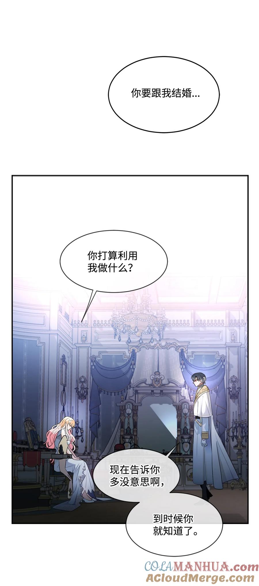 《未婚夫每天都想暗杀我》84 迫不及待的结婚 第10页