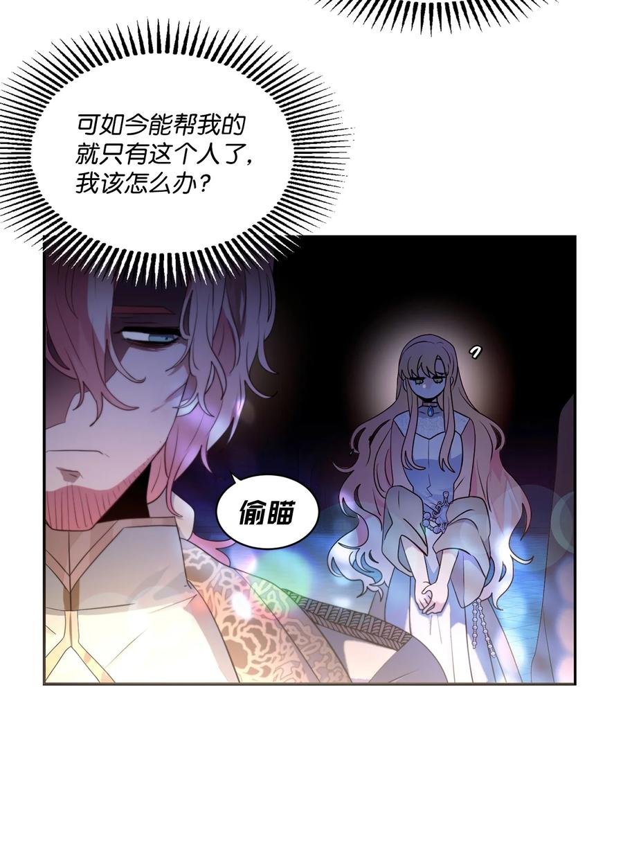 《未婚夫每天都想暗杀我》85 父亲性情大变 第6页