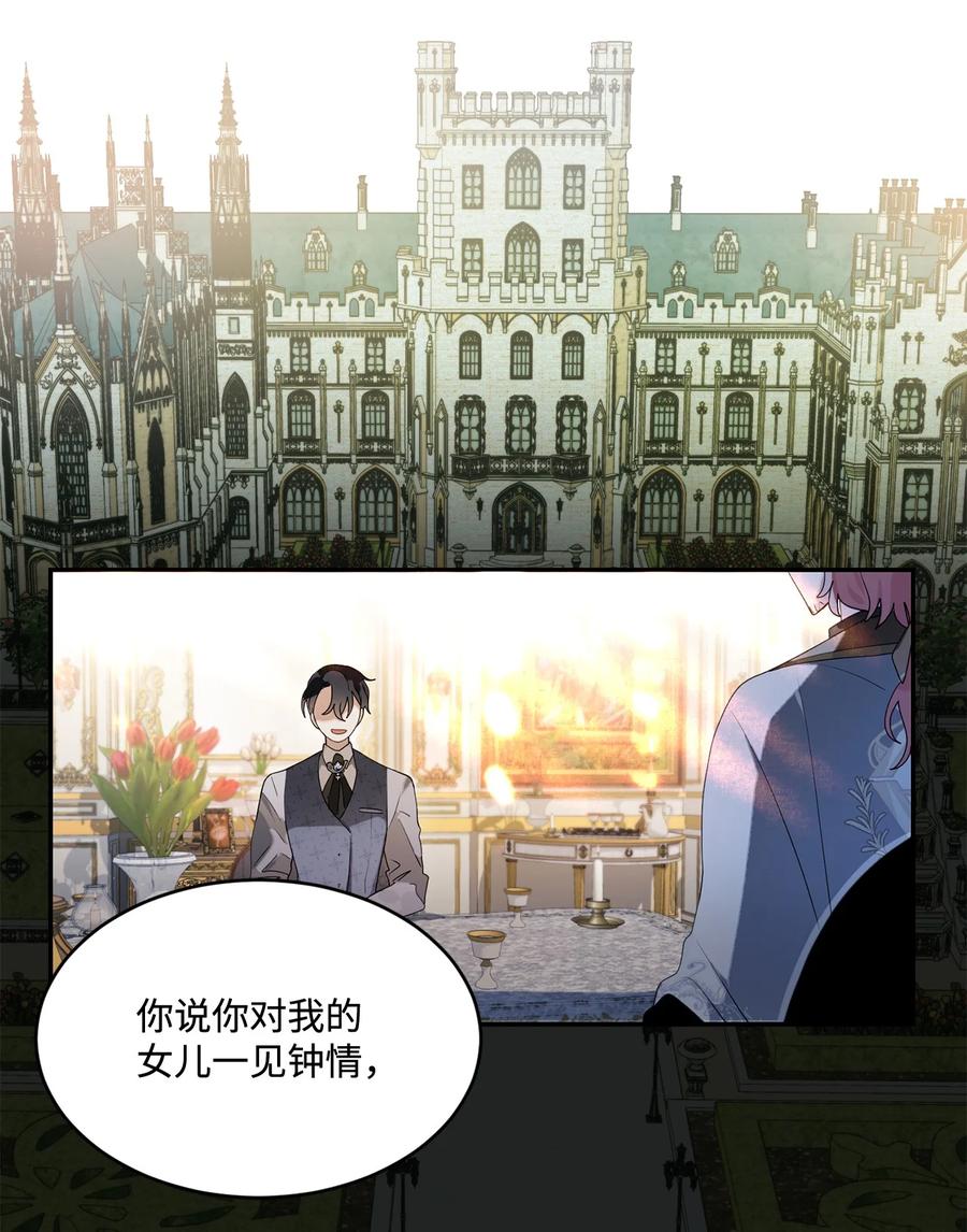 《未婚夫每天都想暗杀我》85 父亲性情大变 第15页