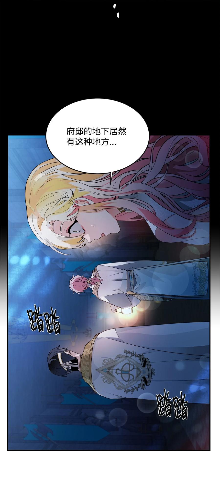 《未婚夫每天都想暗杀我》85 父亲性情大变 第3页