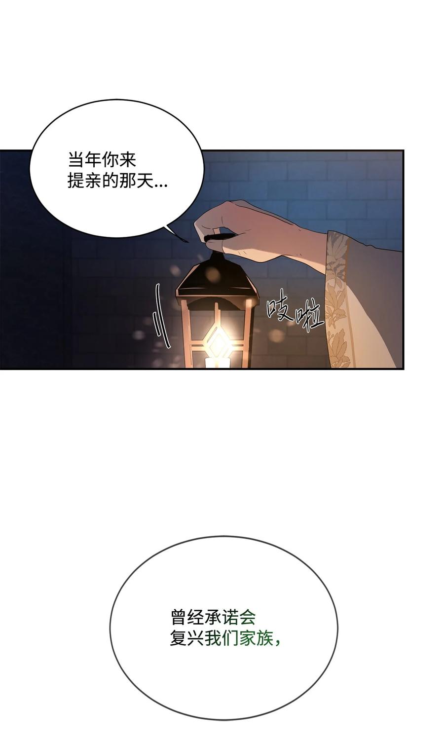 《未婚夫每天都想暗杀我》85 父亲性情大变 第14页