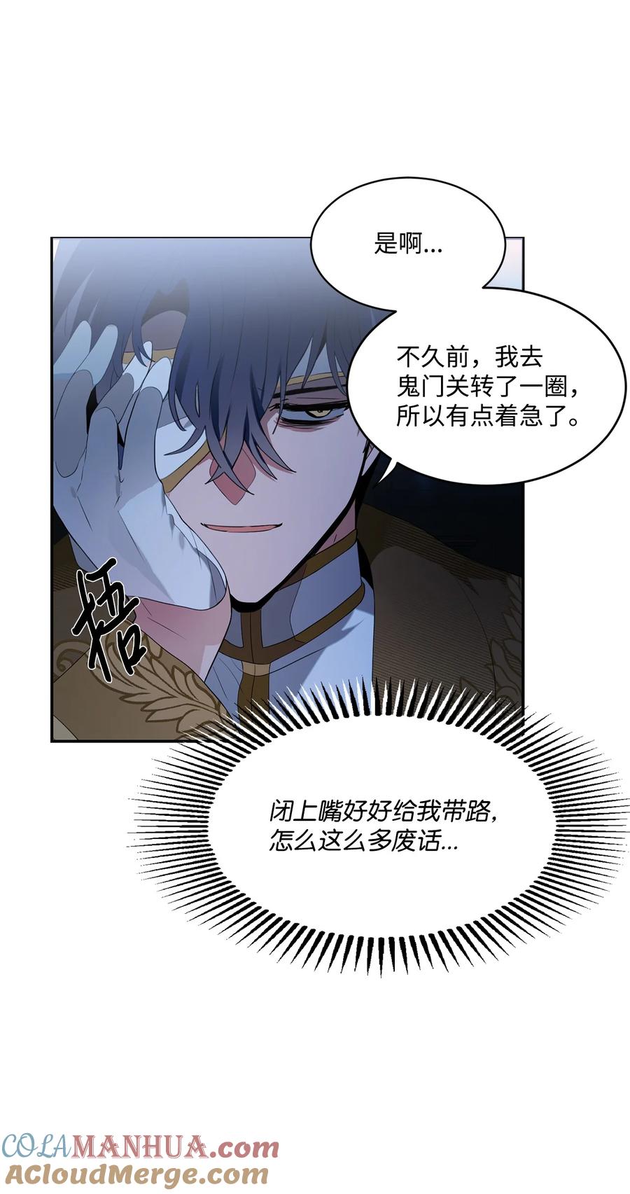 《未婚夫每天都想暗杀我》85 父亲性情大变 第10页