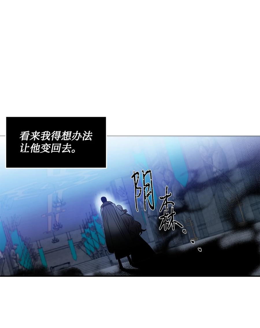 《未婚夫每天都想暗杀我》85 父亲性情大变 第33页