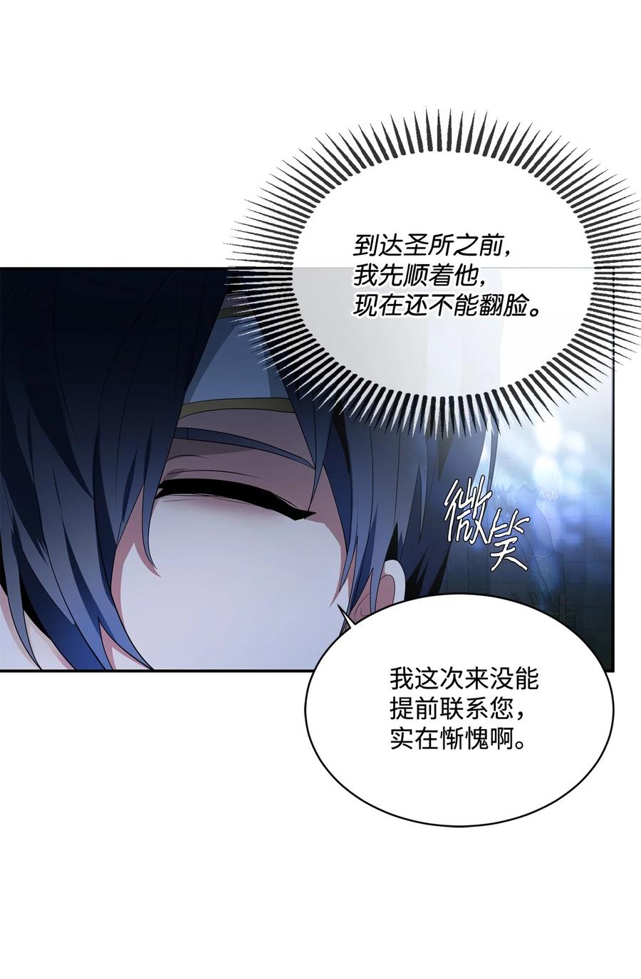 《未婚夫每天都想暗杀我》85 父亲性情大变 第12页