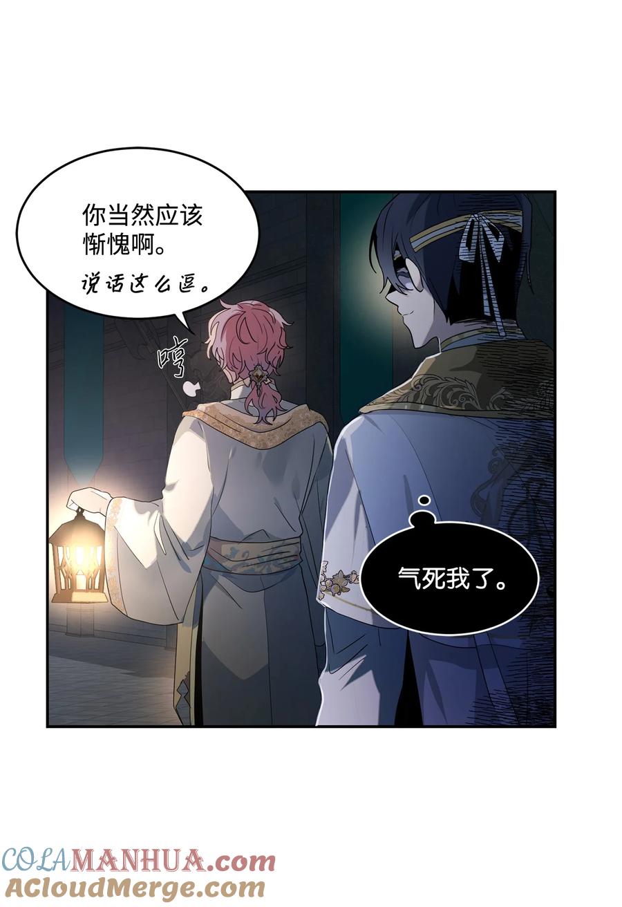 《未婚夫每天都想暗杀我》85 父亲性情大变 第13页