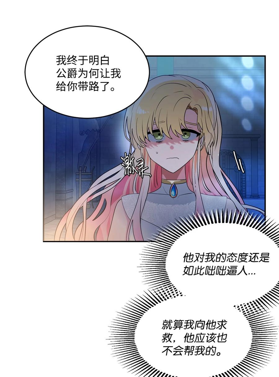 《未婚夫每天都想暗杀我》85 父亲性情大变 第5页