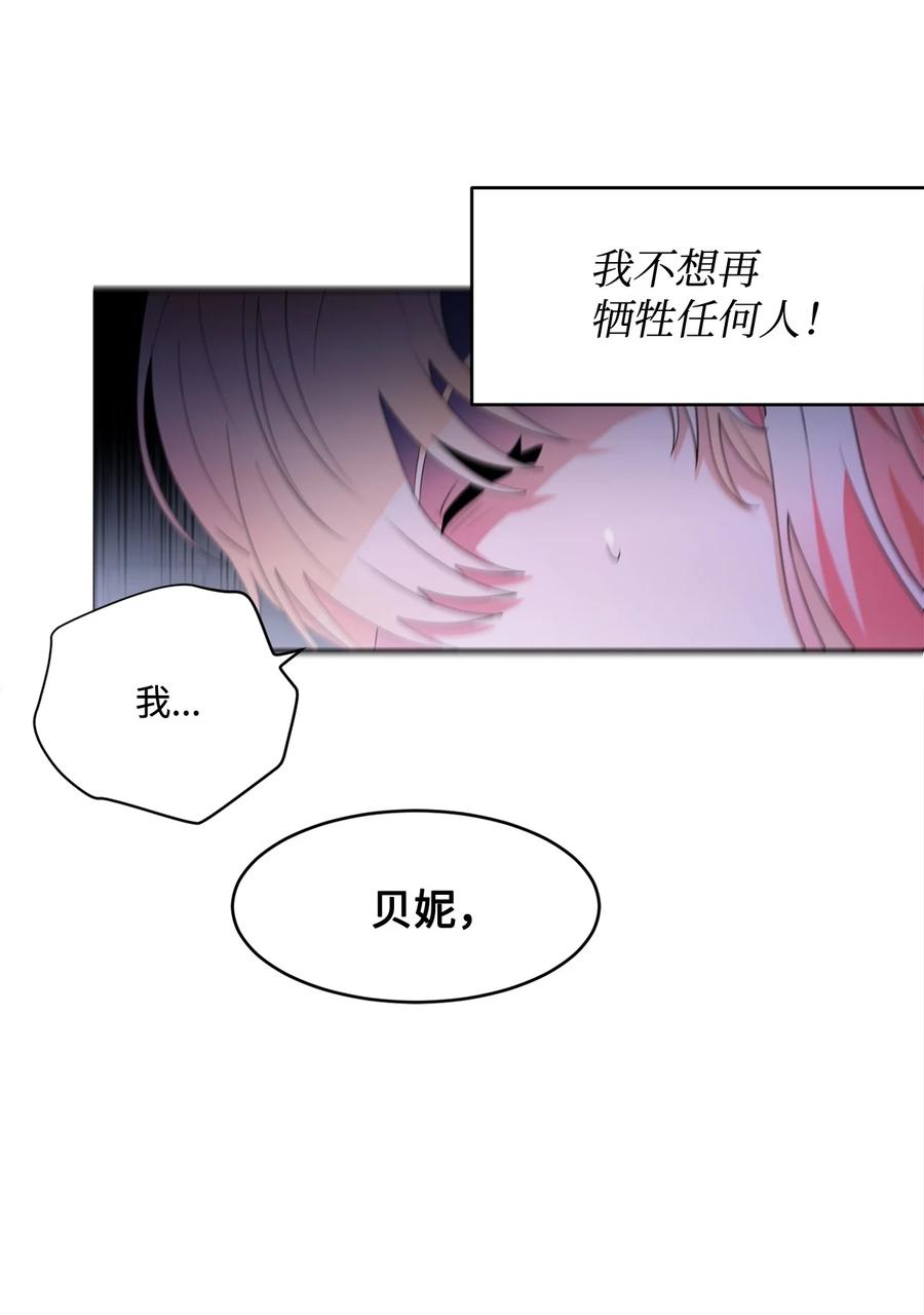 《未婚夫每天都想暗杀我》85 父亲性情大变 第29页