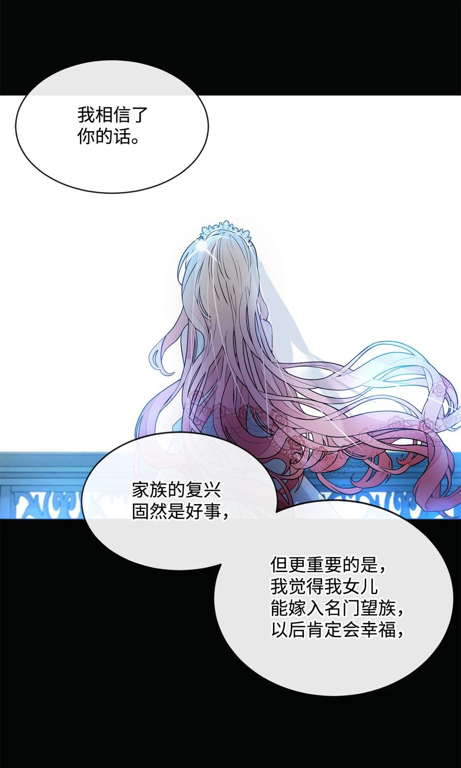 《未婚夫每天都想暗杀我》85 父亲性情大变 第17页
