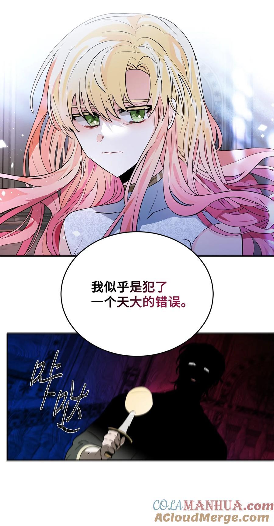 《未婚夫每天都想暗杀我》85 父亲性情大变 第19页