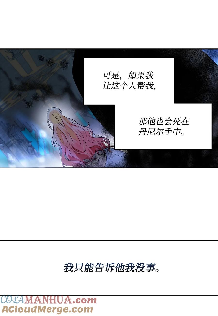 《未婚夫每天都想暗杀我》85 父亲性情大变 第28页