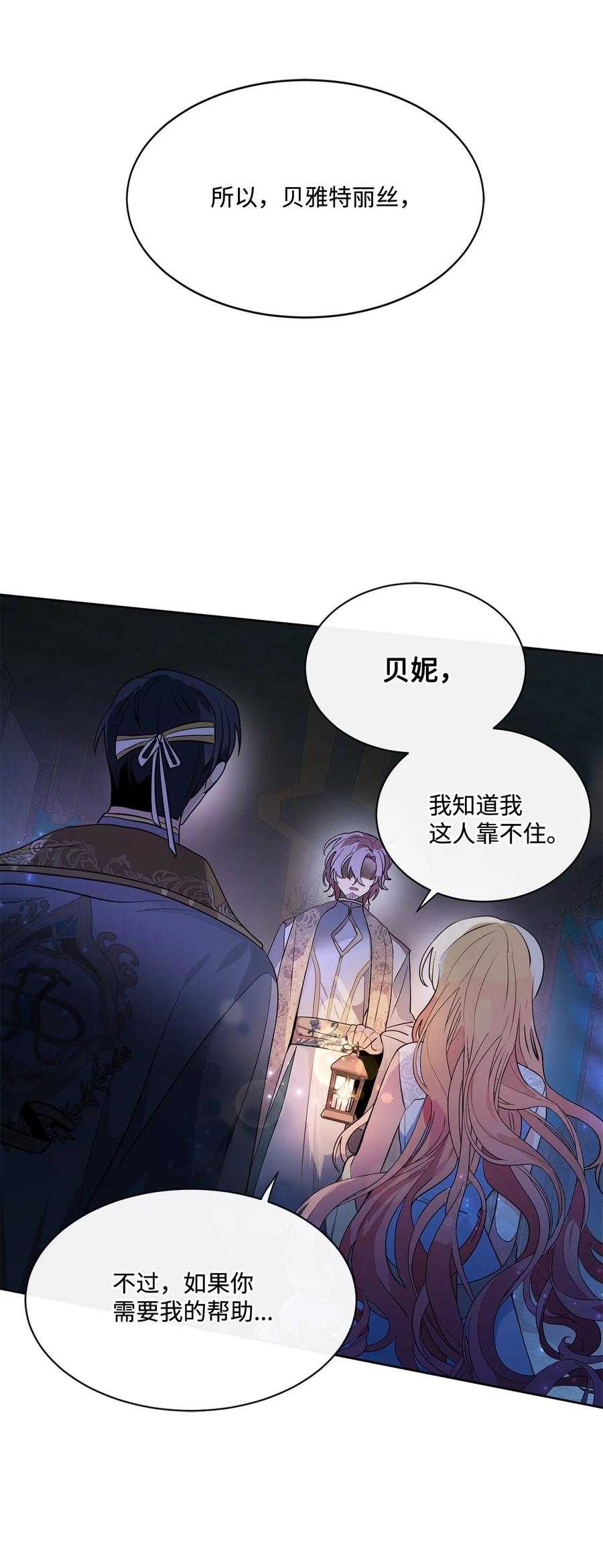 《未婚夫每天都想暗杀我》85 父亲性情大变 第24页
