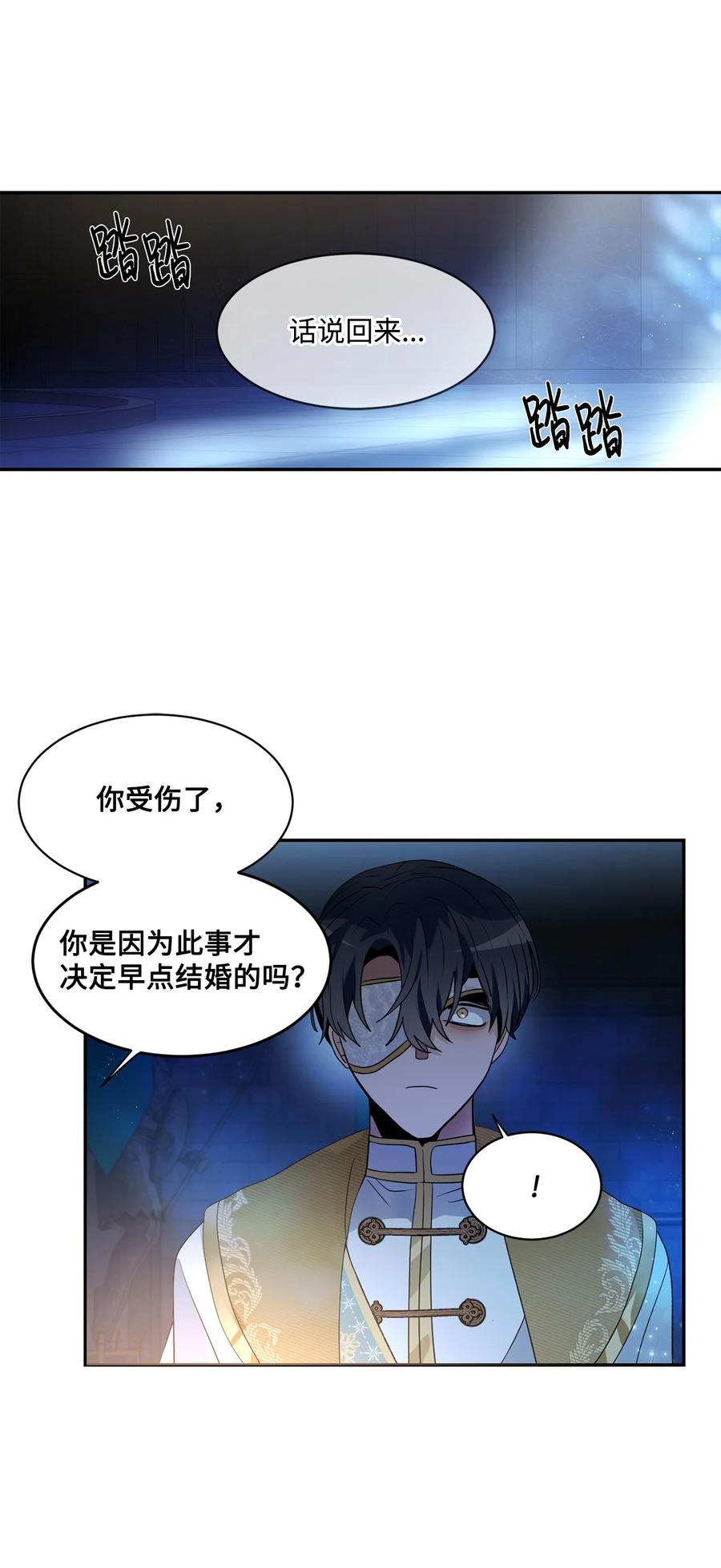 《未婚夫每天都想暗杀我》85 父亲性情大变 第9页