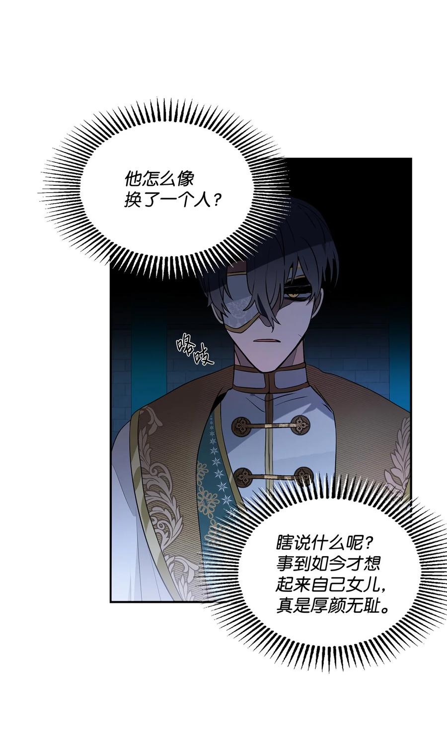 《未婚夫每天都想暗杀我》85 父亲性情大变 第23页
