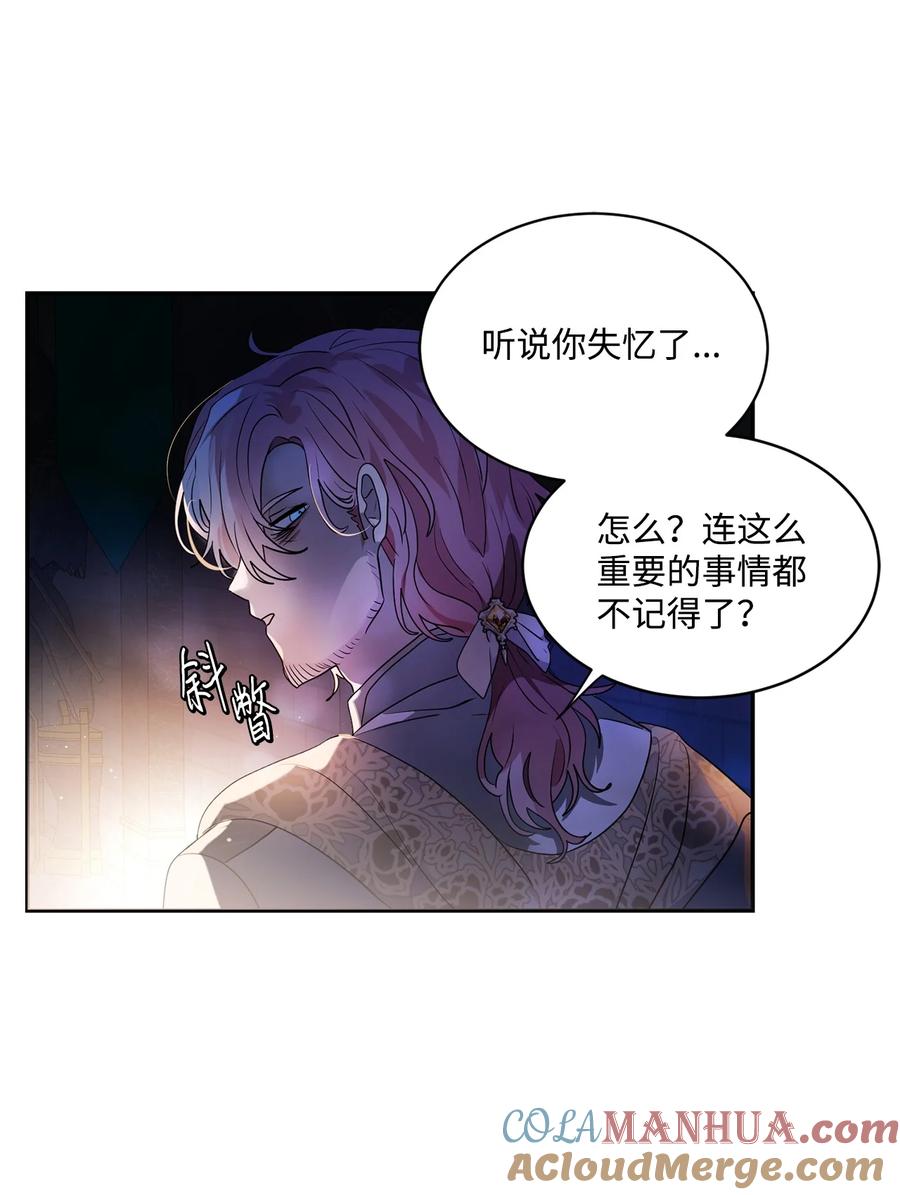 《未婚夫每天都想暗杀我》85 父亲性情大变 第4页