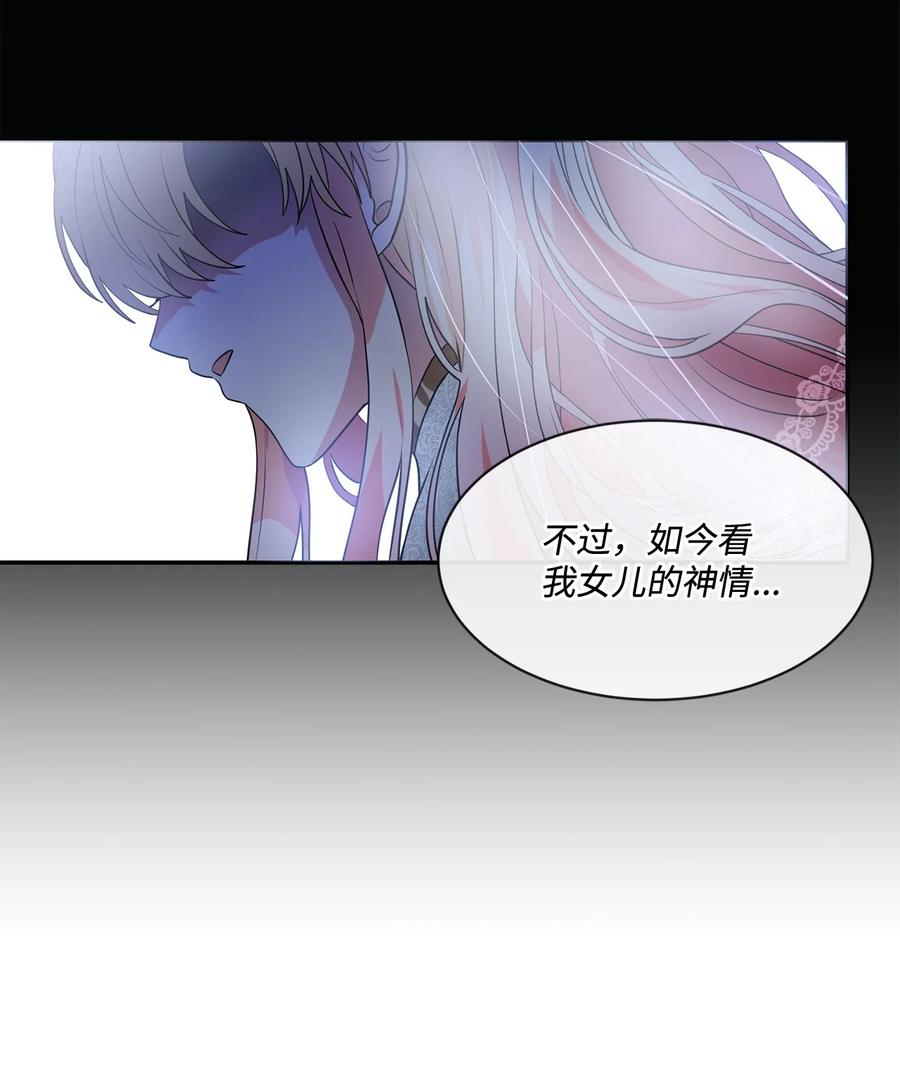 《未婚夫每天都想暗杀我》85 父亲性情大变 第18页