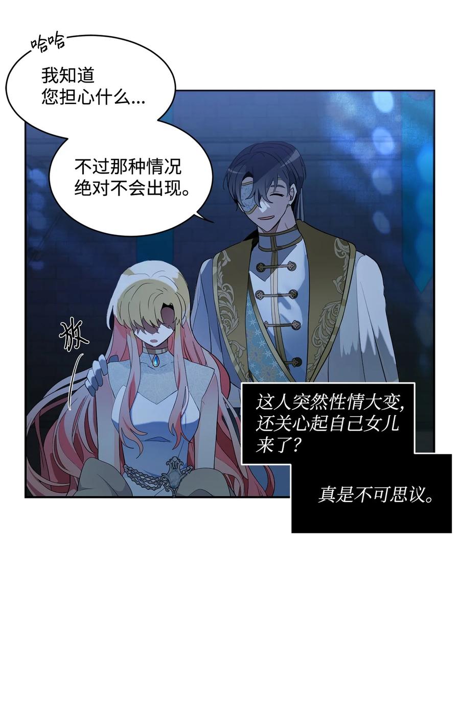 《未婚夫每天都想暗杀我》85 父亲性情大变 第32页
