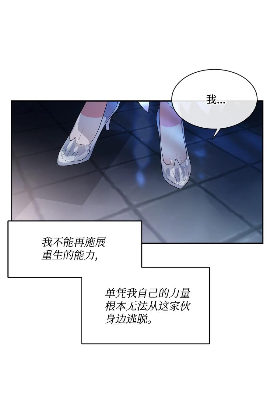 《未婚夫每天都想暗杀我》85 父亲性情大变 第27页