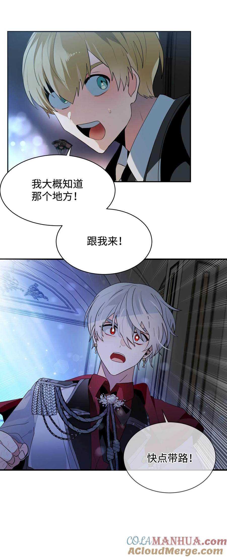 《未婚夫每天都想暗杀我》85 父亲性情大变 第49页