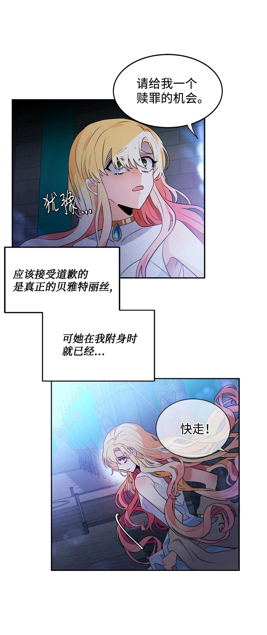 《未婚夫每天都想暗杀我》85 父亲性情大变 第42页
