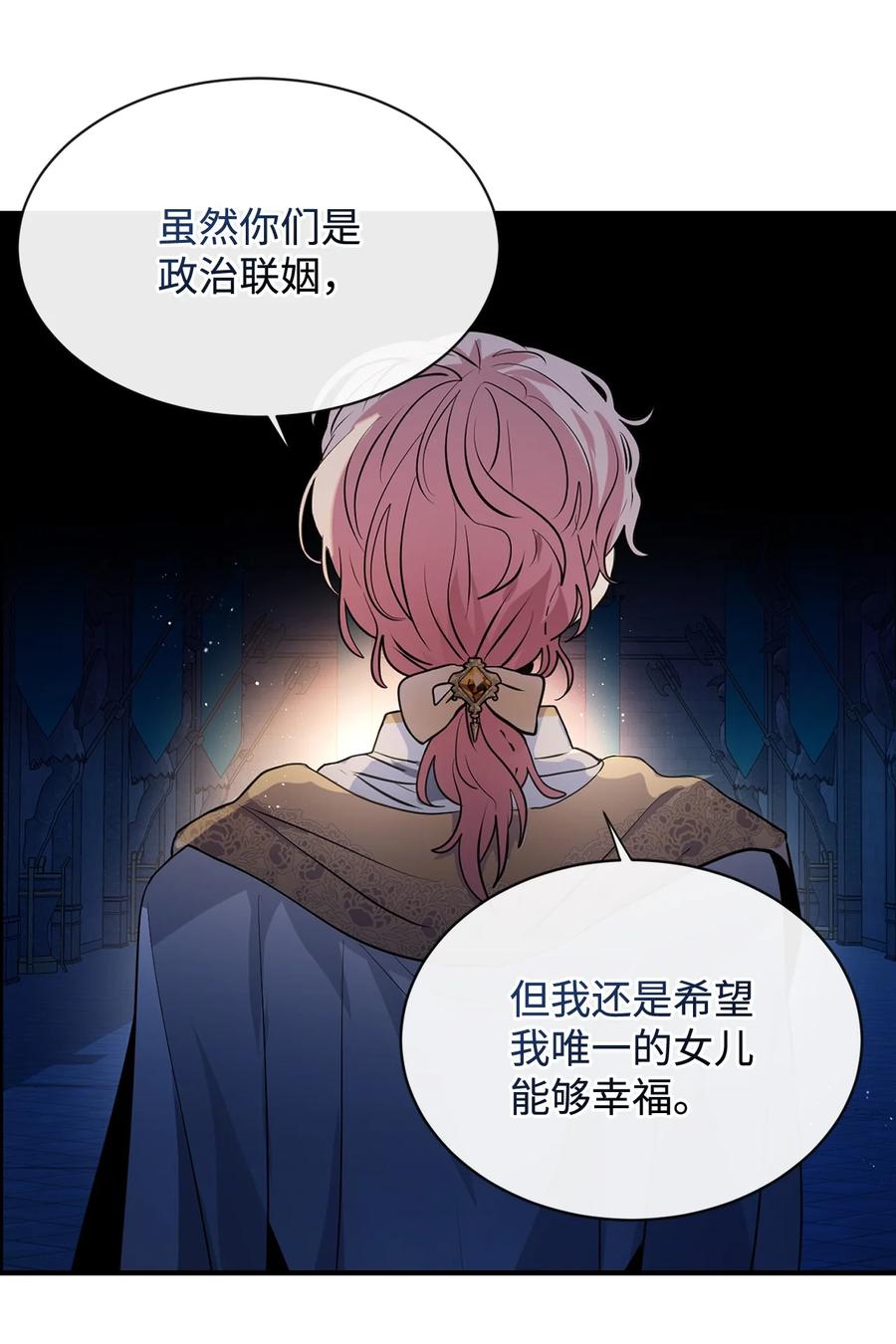 《未婚夫每天都想暗杀我》85 父亲性情大变 第21页