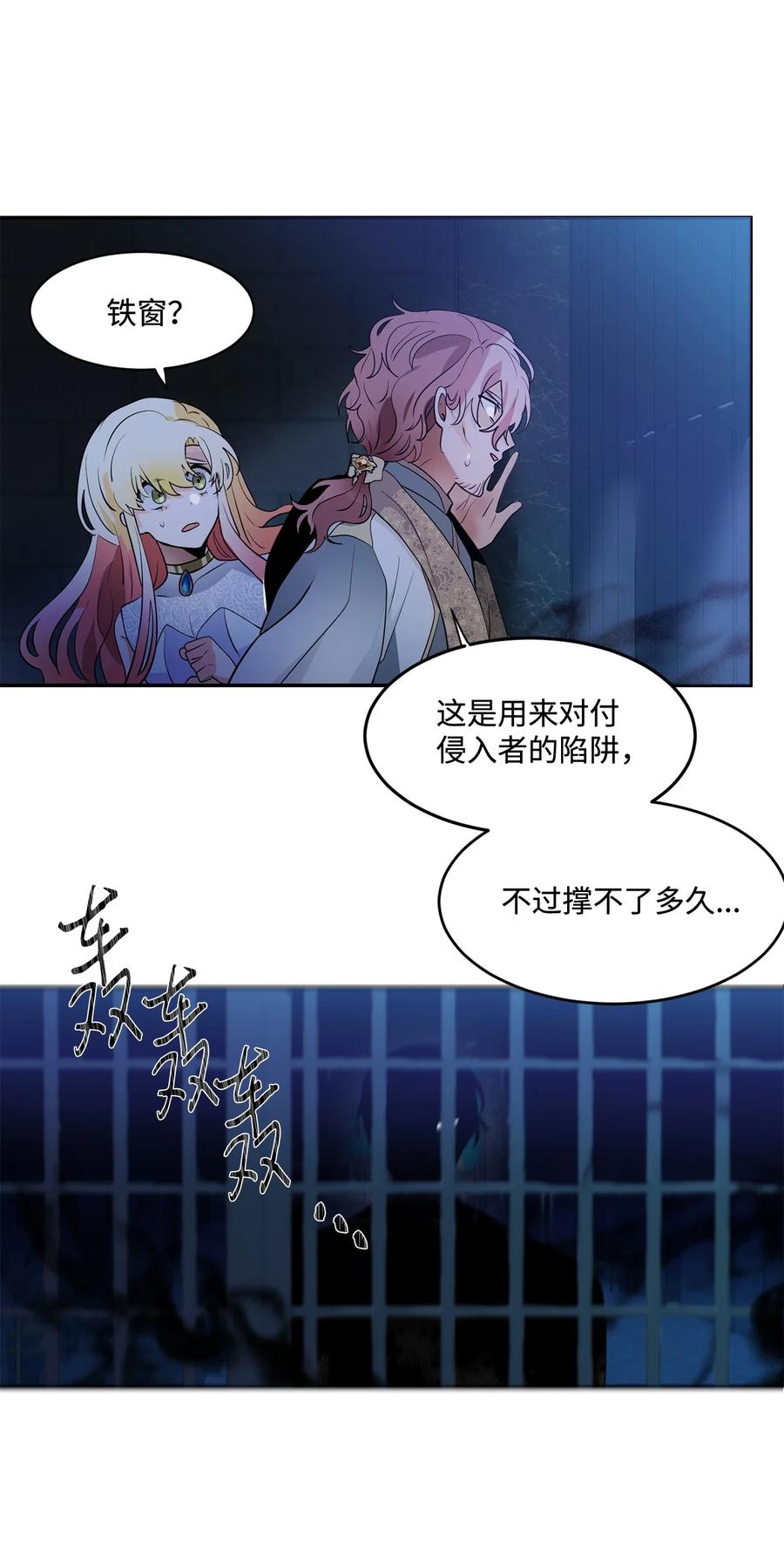 《未婚夫每天都想暗杀我》85 父亲性情大变 第39页