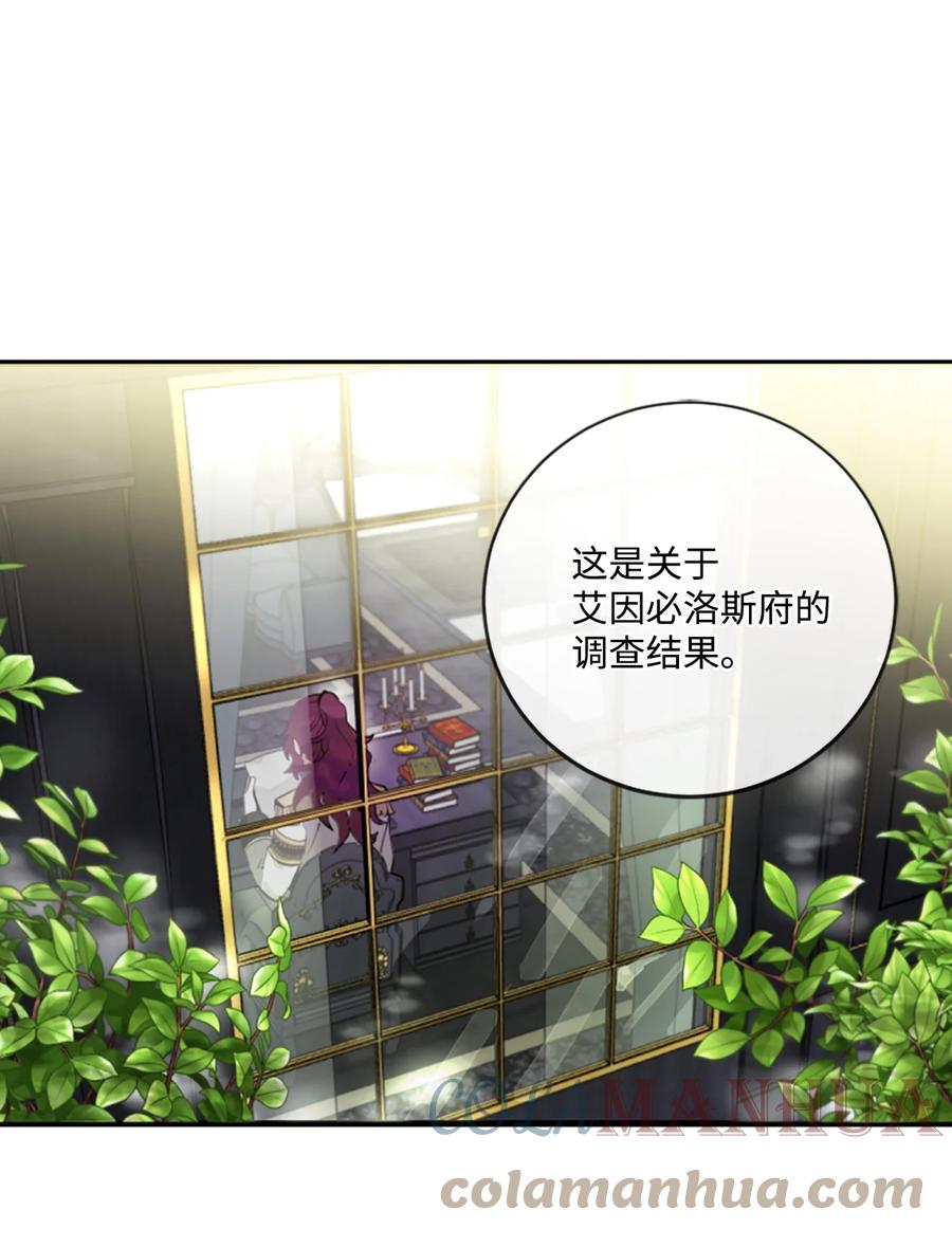 《未婚夫每天都想暗杀我》7 丛林中陷阱重重 第1页
