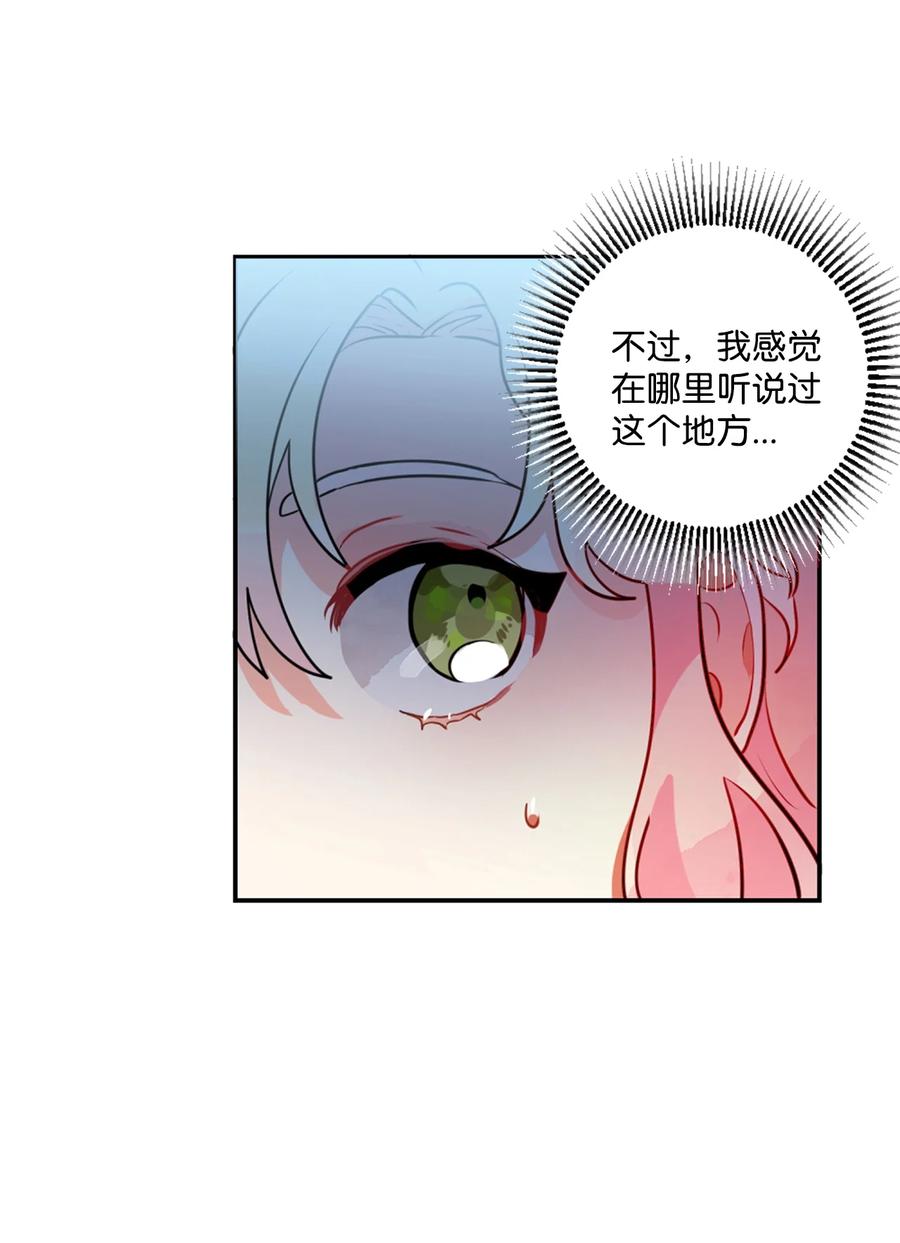 《未婚夫每天都想暗杀我》7 丛林中陷阱重重 第27页