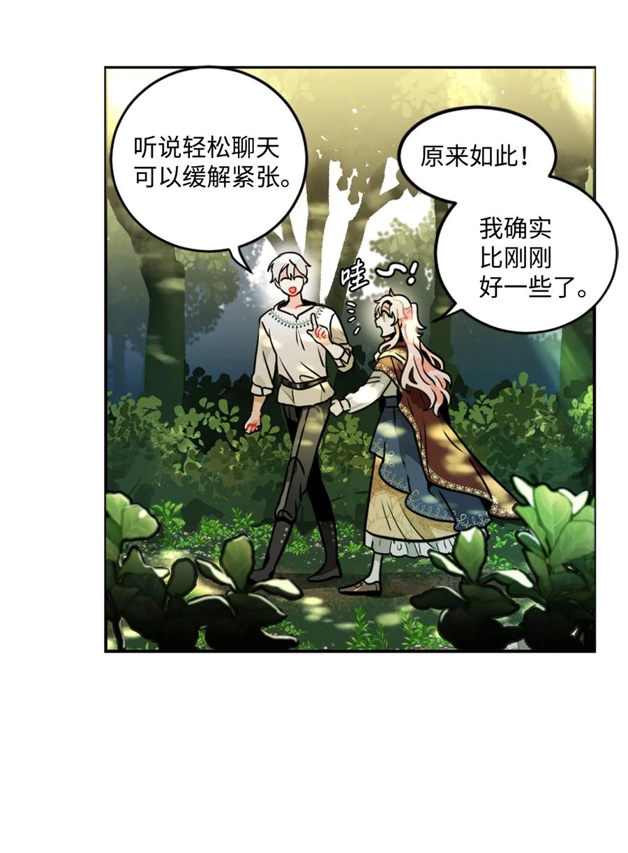 《未婚夫每天都想暗杀我》7 丛林中陷阱重重 第29页