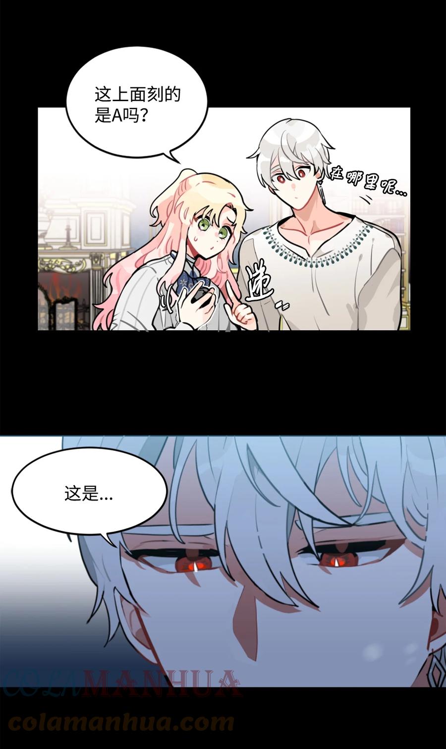 《未婚夫每天都想暗杀我》7 丛林中陷阱重重 第13页