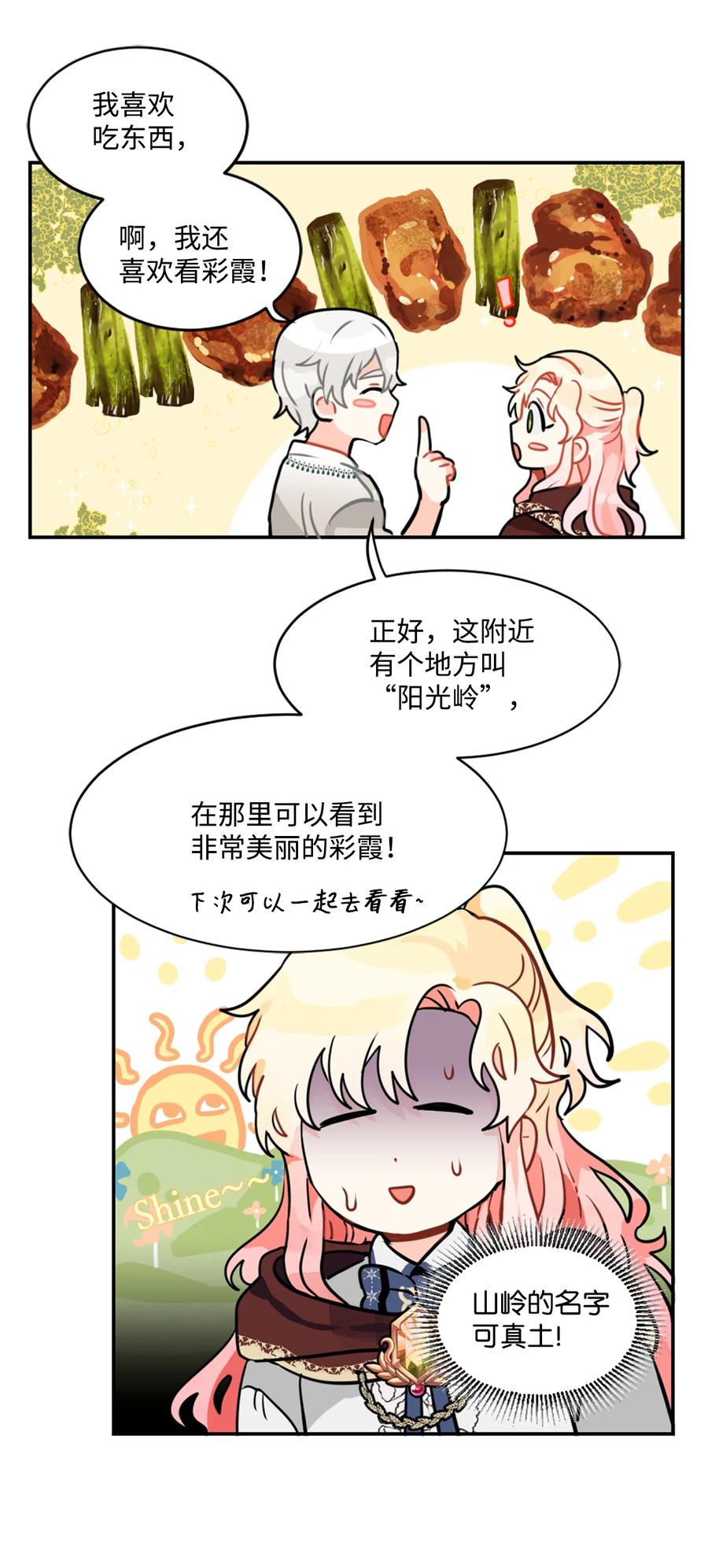 《未婚夫每天都想暗杀我》7 丛林中陷阱重重 第26页